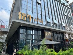 -铭牛烧肉·和牛海鲜自助(高新月牙湖店)