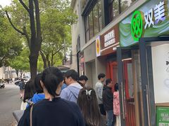 -莫朗核桃饼(虹泉路店)