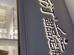 -李奥斯汀蛋糕商务茶歇·甜品台·企业活动团建(长寿路店)