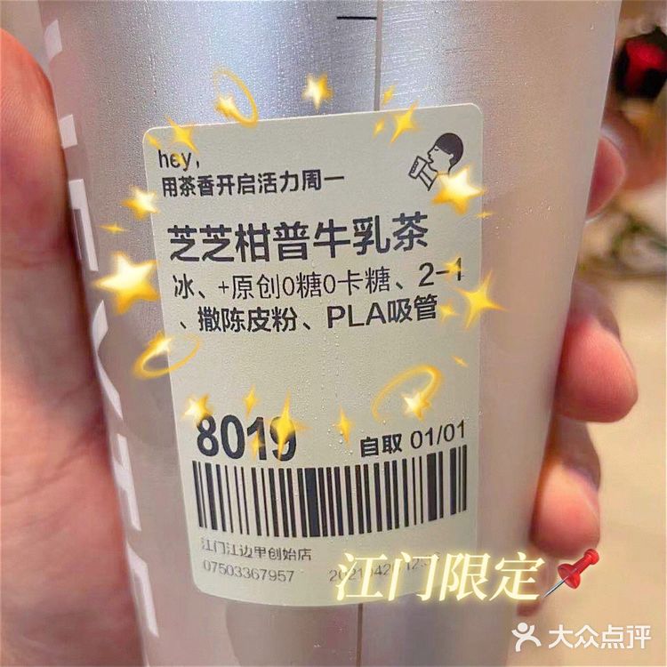 江门限定📌｜喜茶创始店｜陈皮味喜茶喝过没❗️