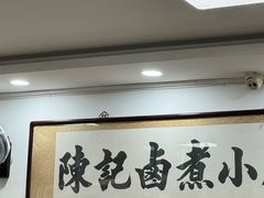 -陈记卤煮小肠