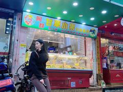 -阿群甘草水果