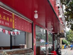 -小朱麻辣串(益民街店)
