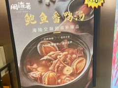 -闽海肴(北辰荟店)