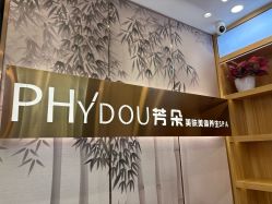 -芳朵美容养生SPA