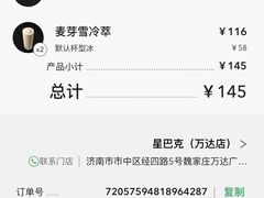 -星巴克臻选(济南万达店)