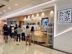 -奈雪的茶(石厦时代广场店)