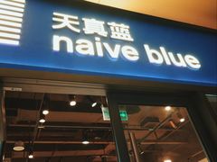 -天真蓝照相馆(龙岗万科里店)