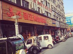 -苏生镇江鸭血粉丝(永泰国际广场店)