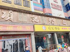 -项记烩面(迎宾路店)