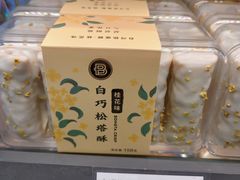 白巧松塔酥-巴黎贝甜(亿合城店)