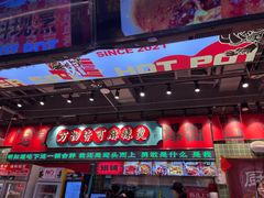 -文立新麻辣烫(合生汇21街区店)