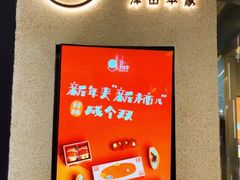 -泽田本家·铜锣烧(环贸店)