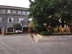 -天府掌柜(九眼桥店)