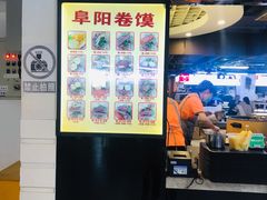 -安徽阜阳卷馍(西单店)