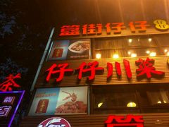 -簋街仔仔小龙虾(簋街二店)