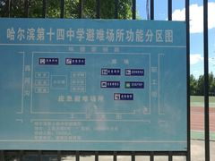 -哈尔滨市第十四中学校