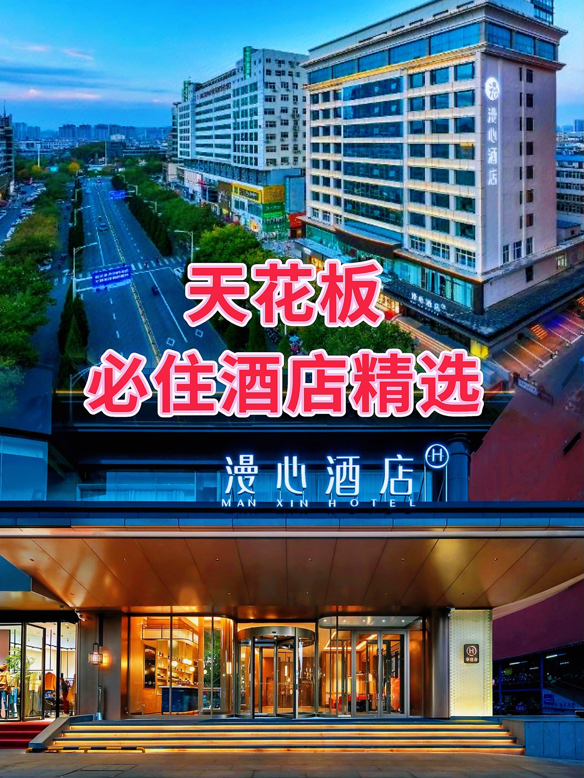 此生必去住晋城人民广场漫心酒店