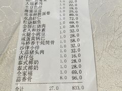账单-老人和饭店(打浦路店)