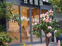 -Beans Solo豆号咖啡(百家湖花园店)