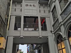 -东西巷