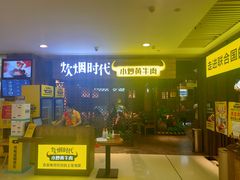 门面-炊烟小炒黄牛肉(中心印象城店)