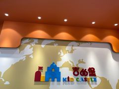 -吉的堡成长中心(大华虎城校区)