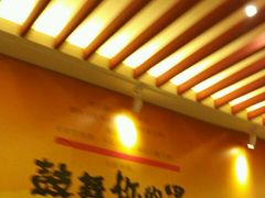 -大鼓米线(浦东长泰店)