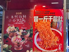 -文立新麻辣烫(合生汇21街区店)