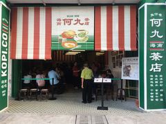 -何九海南茶店(鬼仔巷店)