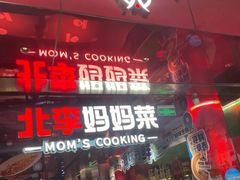 -北李·海肠捞饭·大连菜(望京凯德MALL店)