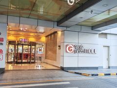 -银座mall(东直门店)