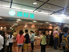 android_upload_pic-添好运点心专门店(中环IFC店)