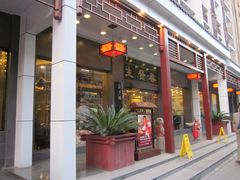 门面-春发生饭店·非遗(南院门店)