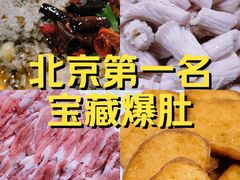 -同城四季爆肚涮羊肉(安华里店)