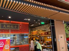 门面-日丰园海肠水饺·老字号大连海鲜(和平广场店)