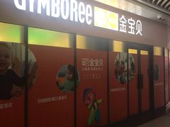 -金宝贝早教(和悦汇店)