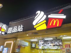 -麦当劳(阳朔益田西街店)