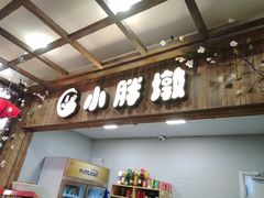 门面-小胖墩炝锅鱼(天钥桥路店)