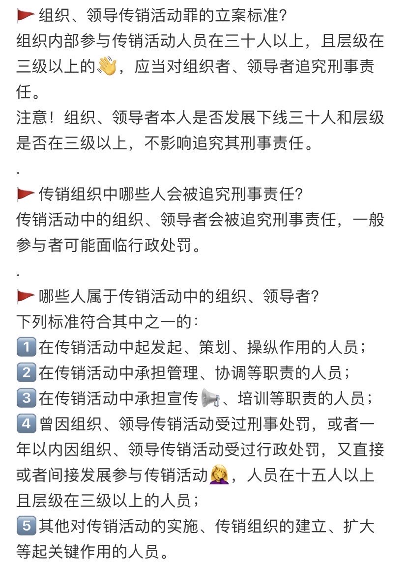 传销案件立案标准