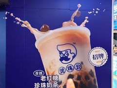 -煲珠公·老红糖珍珠奶茶(长宁龙之梦店)