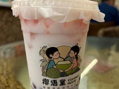 -椰语堂·海南清补凉(中山骑楼店)
