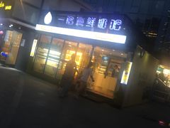 -一鸣真鲜奶吧(星光广场店)