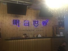 -明日世界密室轰趴·剧本桌游·箭馆团建(国贸店)
