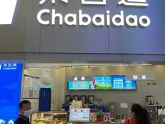 -茶百道(大兴绿地缤纷城店)