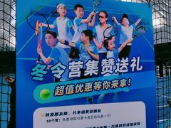 -中体一方网球培训(国家网球中心校区)