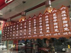 -王妈手撕烤兔