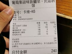 -葡萄集|滋味新疆菜·精酿酒馆(瑞豪酒店)