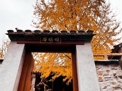 -水峪民俗村