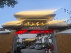 -冯家大院·地道龙游土菜